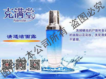 洗面奶清透潔面露招商電話、廠家信息與產品介紹——中國化妝品招商網